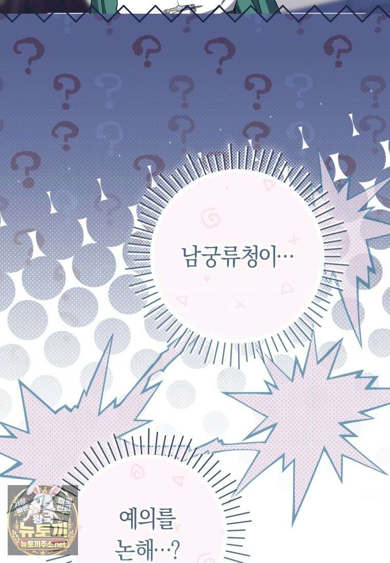 무림세가 천대받는 손녀 딸이 되었다 115화 66