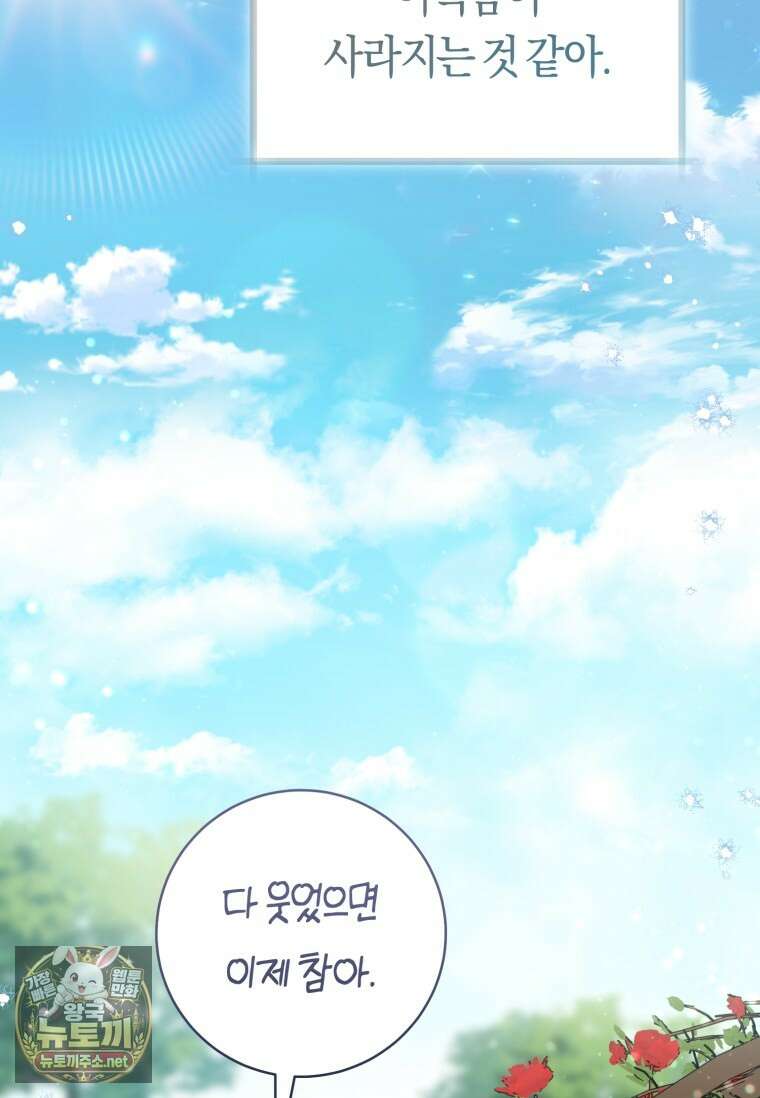 무림세가 천대받는 손녀 딸이 되었다 115화 76