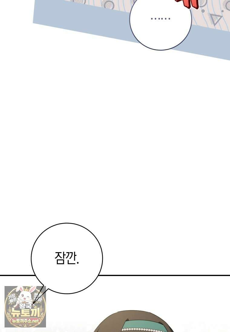 무림세가 천대받는 손녀 딸이 되었다 115화 78