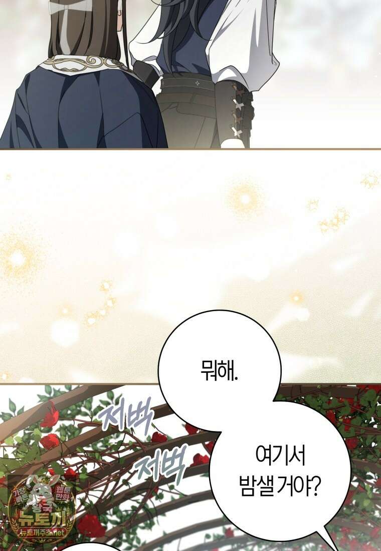무림세가 천대받는 손녀 딸이 되었다 115화 86