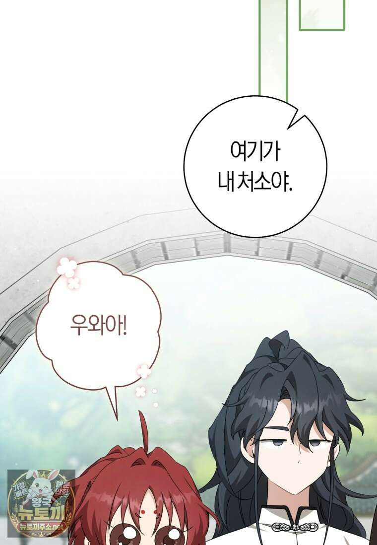 무림세가 천대받는 손녀 딸이 되었다 115화 91