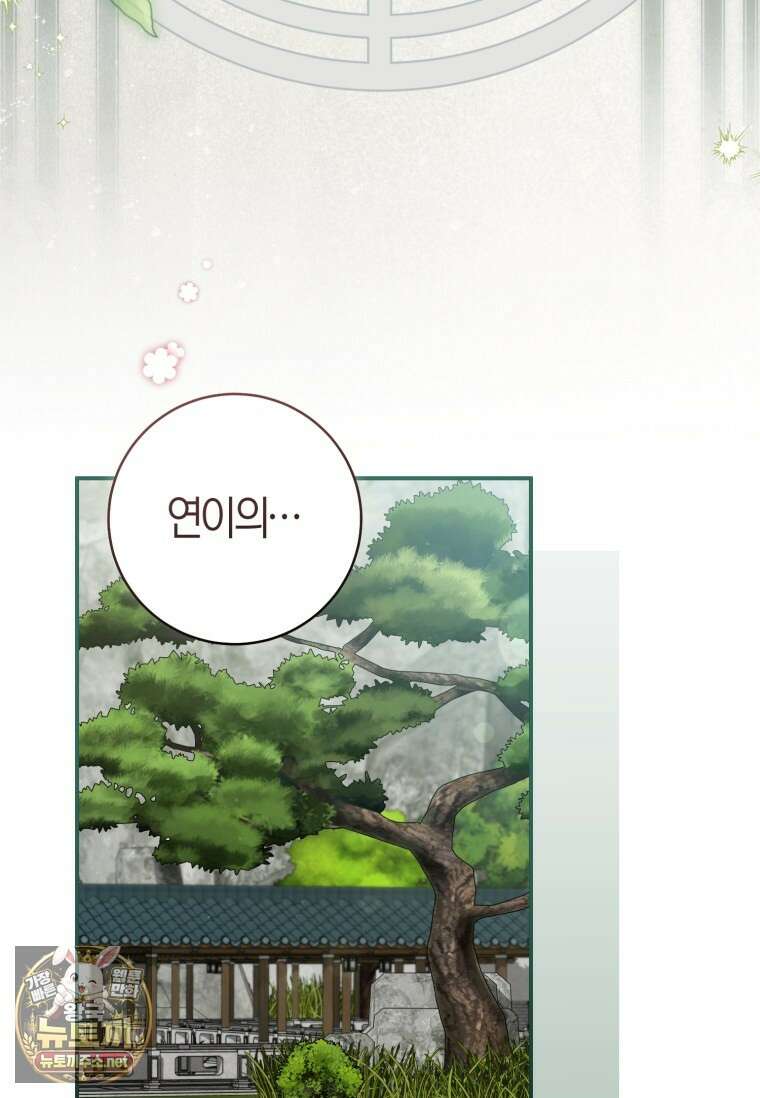 무림세가 천대받는 손녀 딸이 되었다 115화 93