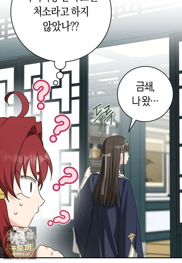 무림세가 천대받는 손녀 딸이 되었다 115화 97