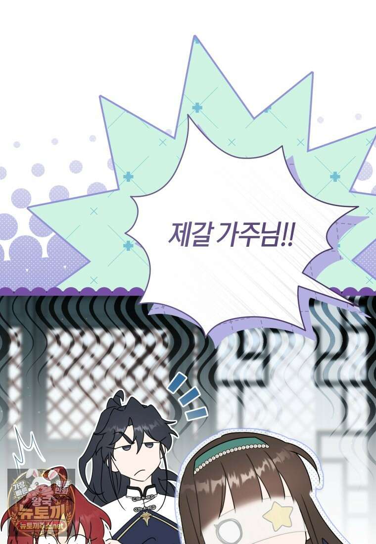 무림세가 천대받는 손녀 딸이 되었다 115화 98