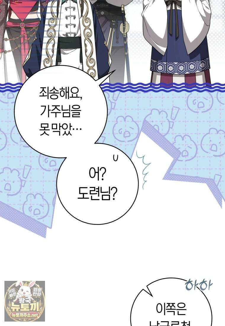 무림세가 천대받는 손녀 딸이 되었다 115화 104