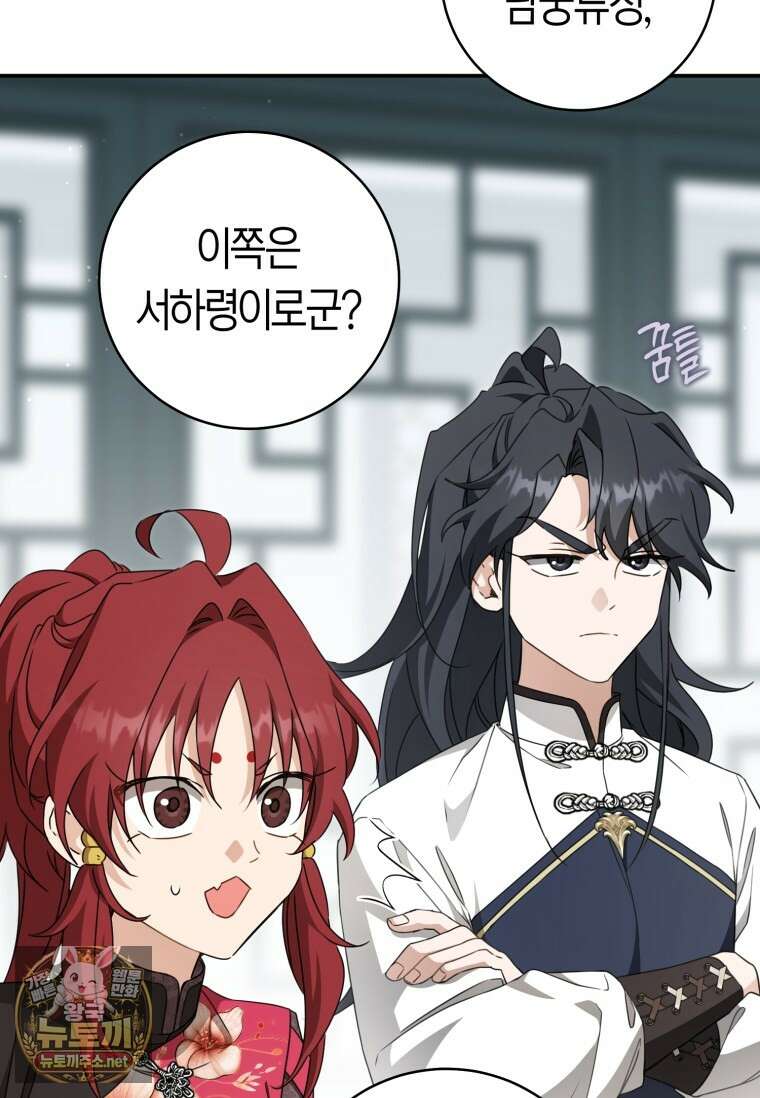 무림세가 천대받는 손녀 딸이 되었다 115화 105