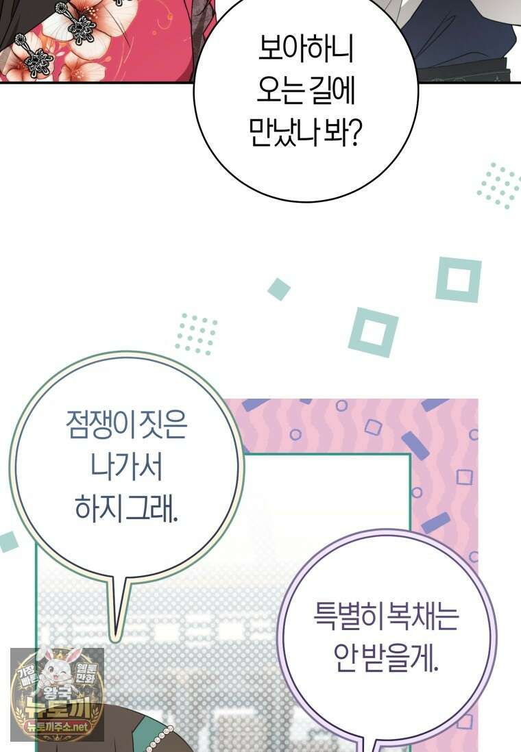 무림세가 천대받는 손녀 딸이 되었다 115화 106