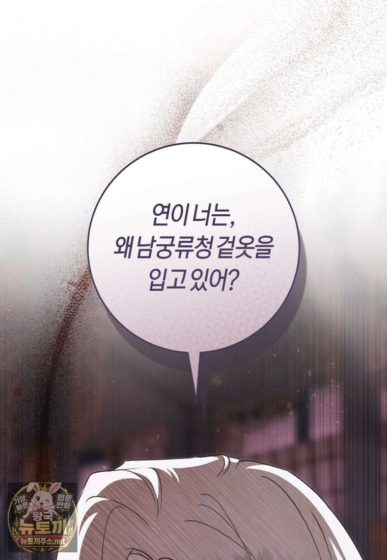 무림세가 천대받는 손녀 딸이 되었다 115화 109