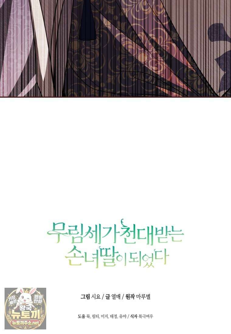 무림세가 천대받는 손녀 딸이 되었다 115화 111
