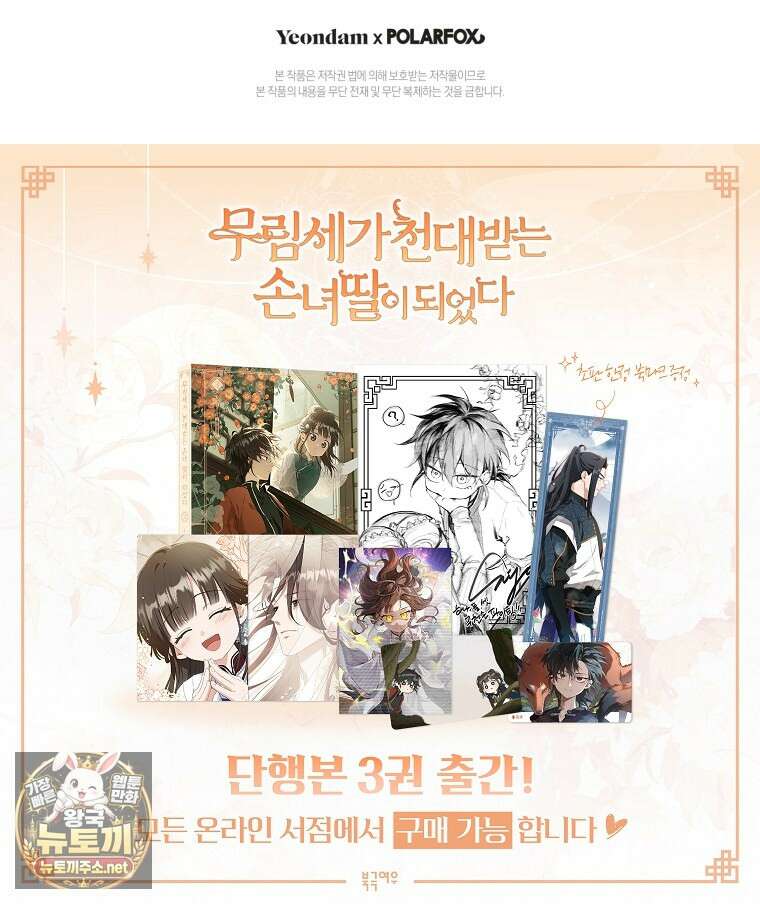 무림세가 천대받는 손녀 딸이 되었다 115화 112