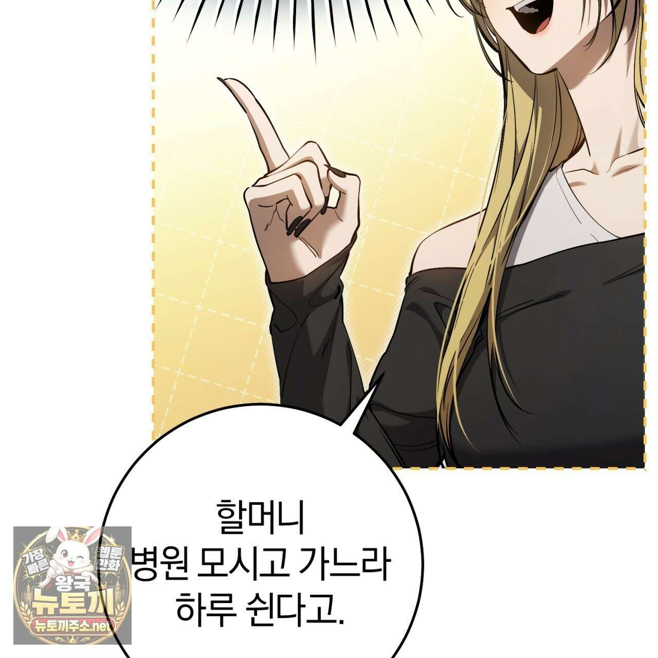 헌터는 조용히 살고 싶다 52화 7