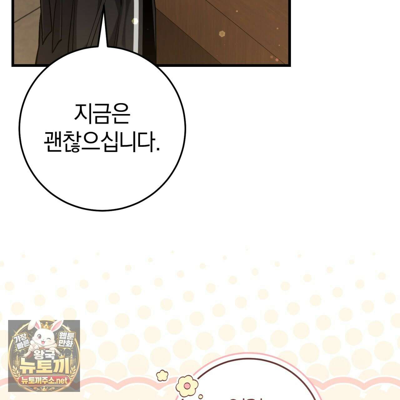 헌터는 조용히 살고 싶다 52화 10