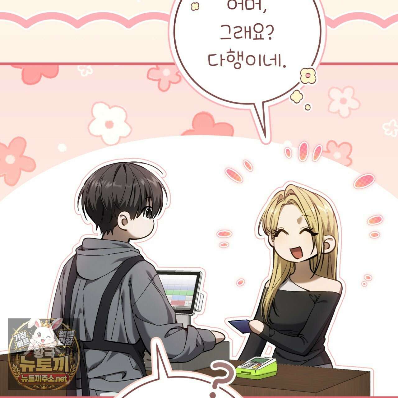 헌터는 조용히 살고 싶다 52화 11