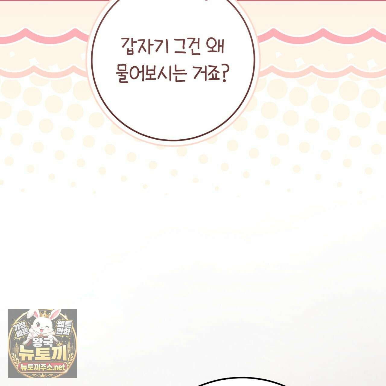 헌터는 조용히 살고 싶다 52화 12