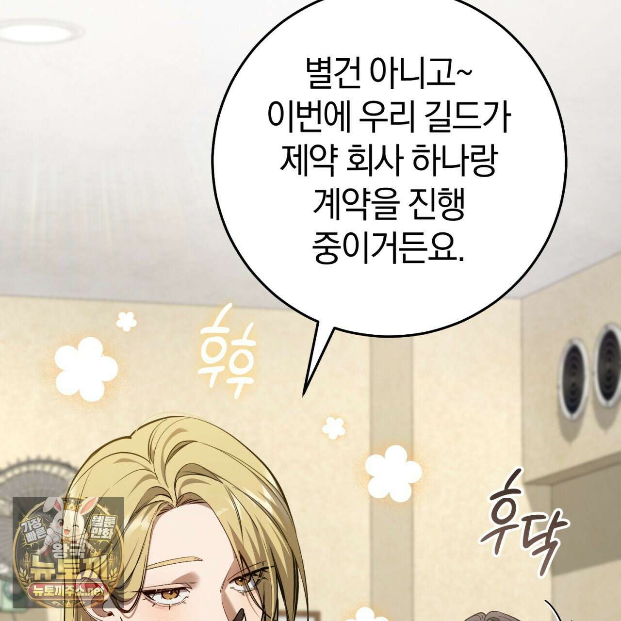 헌터는 조용히 살고 싶다 52화 13