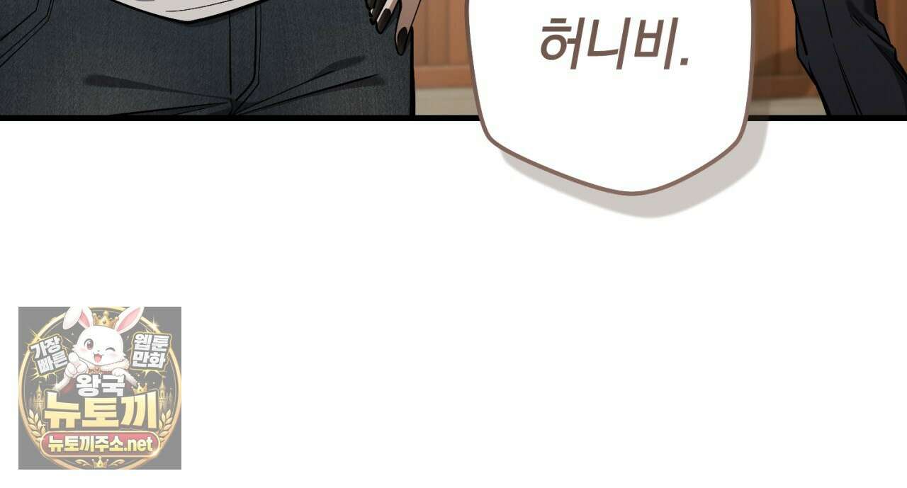 헌터는 조용히 살고 싶다 52화 15