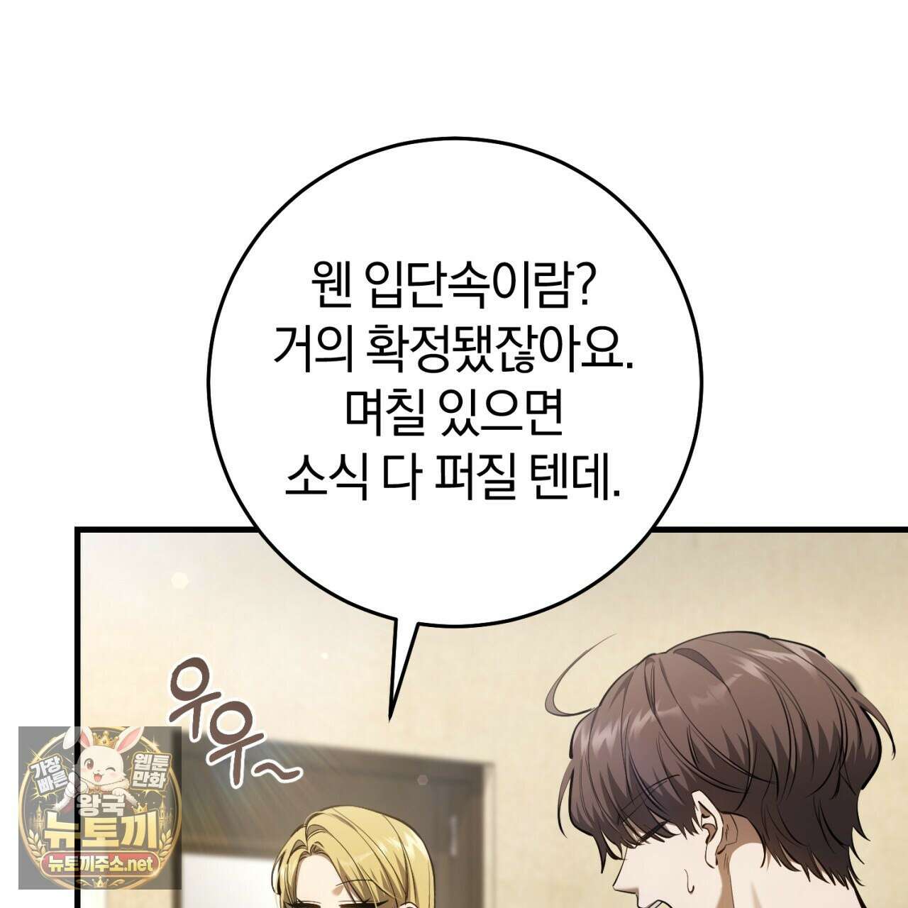 헌터는 조용히 살고 싶다 52화 16