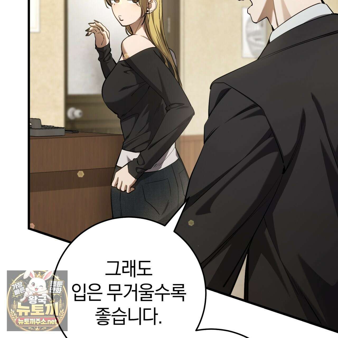 헌터는 조용히 살고 싶다 52화 17