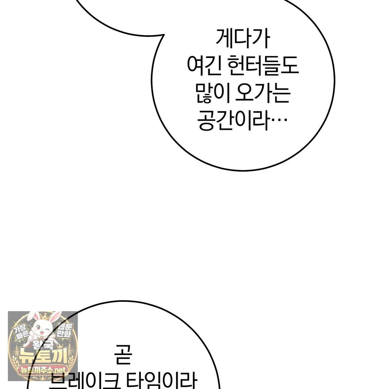헌터는 조용히 살고 싶다 52화 18