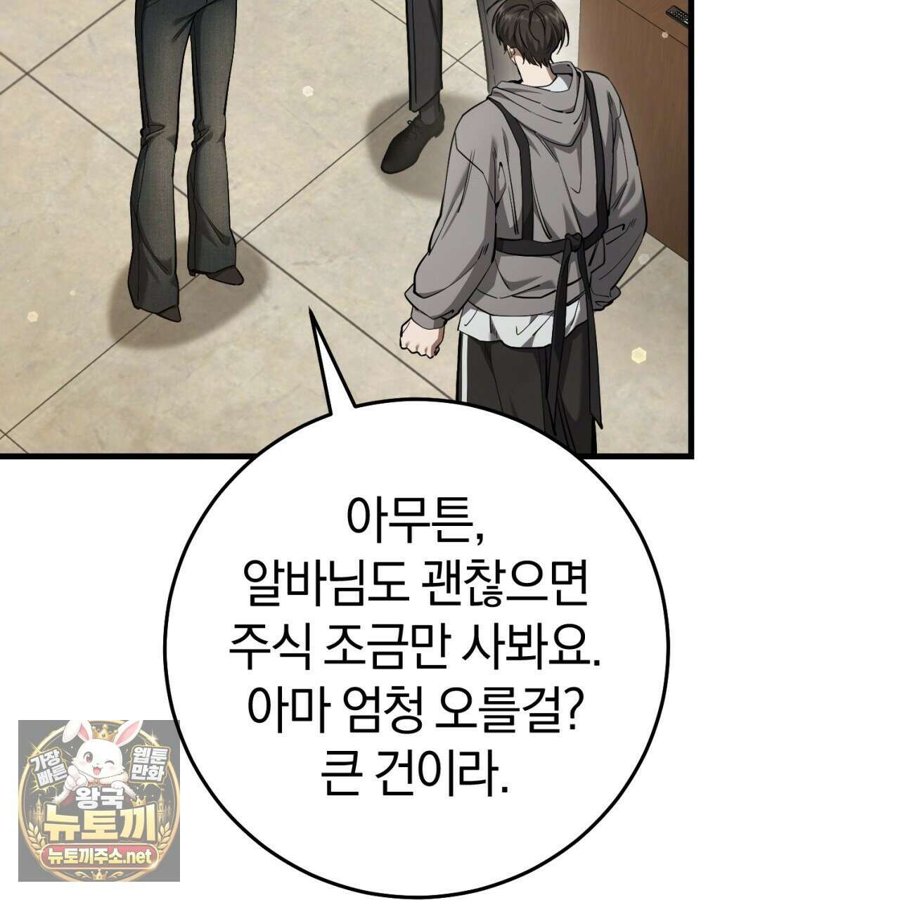 헌터는 조용히 살고 싶다 52화 20
