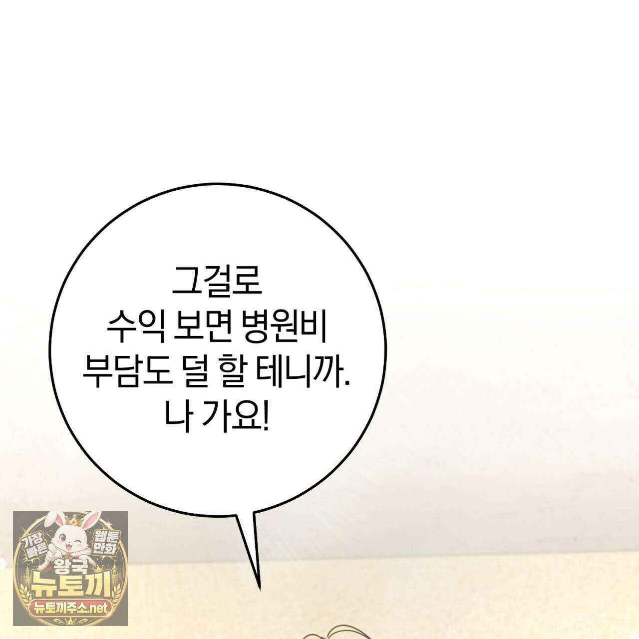 헌터는 조용히 살고 싶다 52화 21