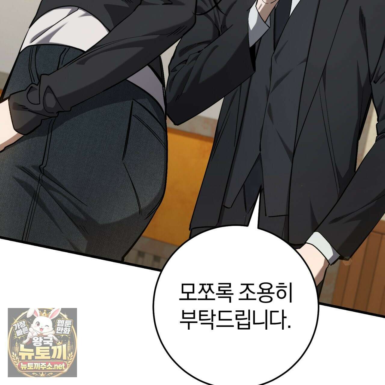 헌터는 조용히 살고 싶다 52화 23