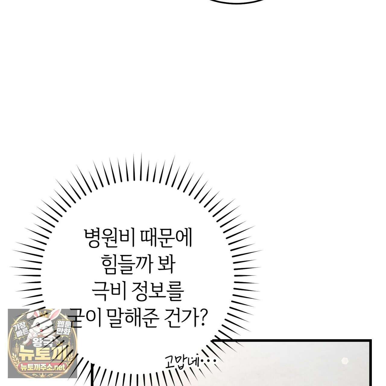 헌터는 조용히 살고 싶다 52화 24