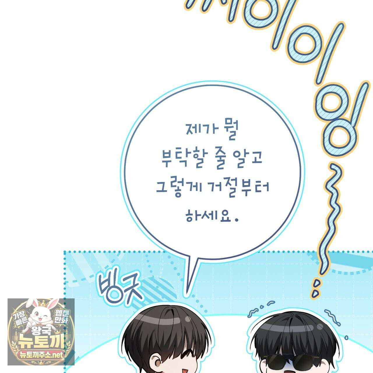 헌터는 조용히 살고 싶다 53화 11