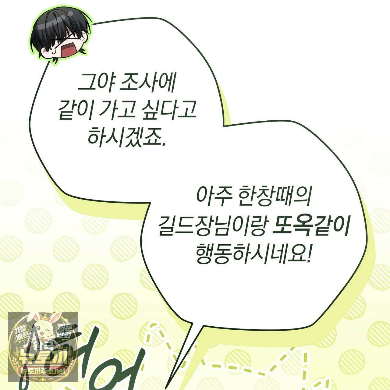 헌터는 조용히 살고 싶다 53화 13