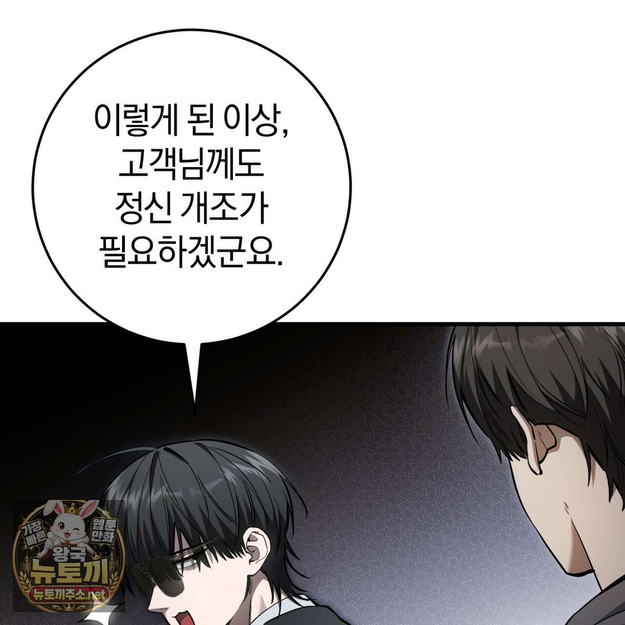 헌터는 조용히 살고 싶다 53화 16