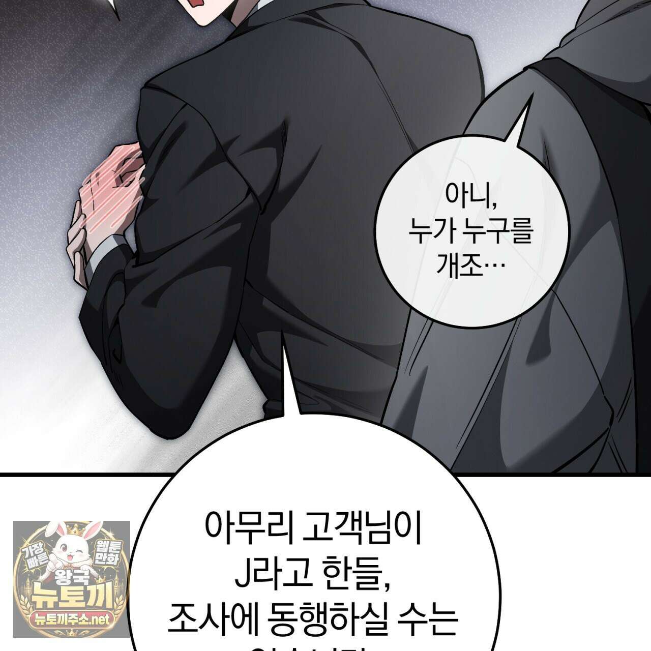 헌터는 조용히 살고 싶다 53화 17