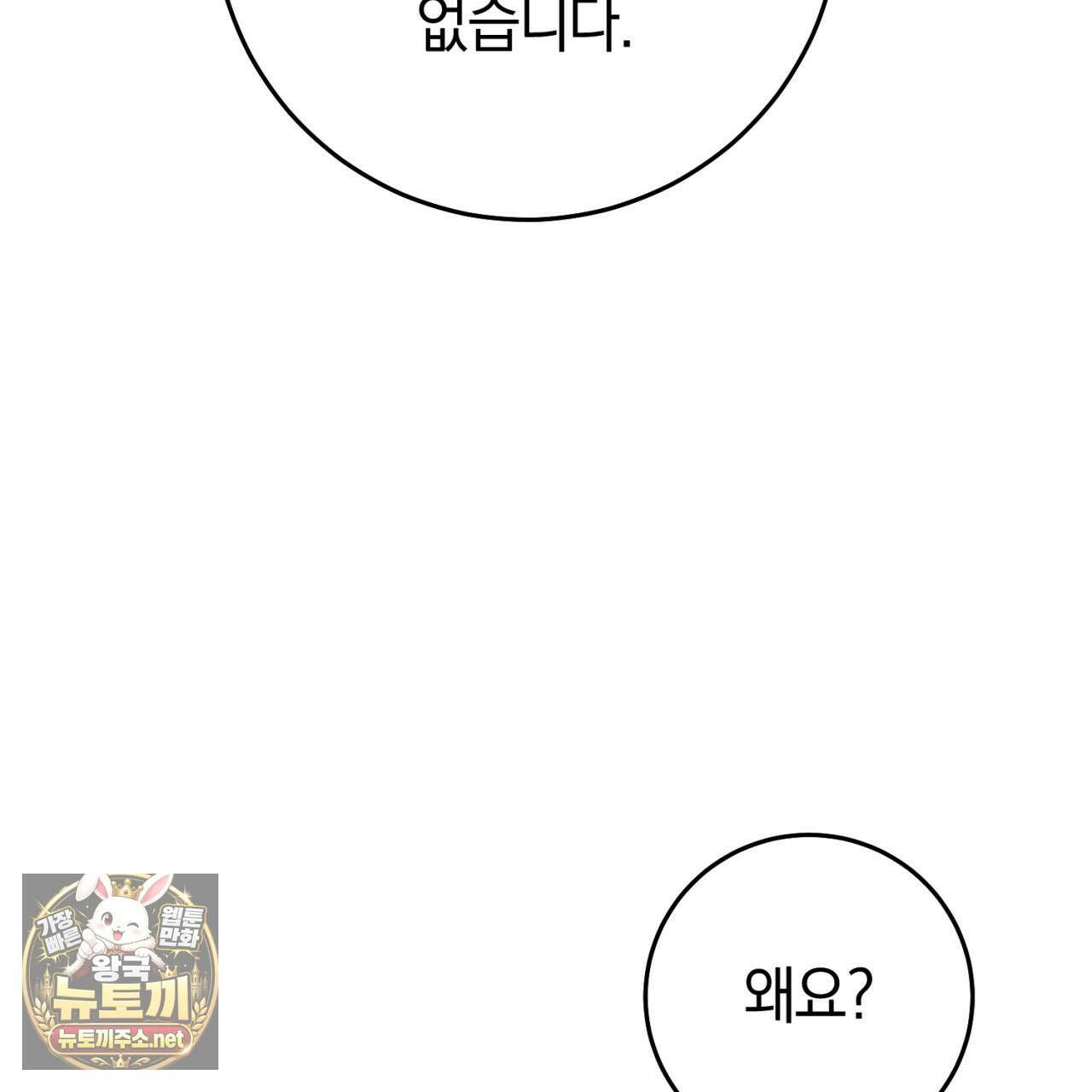 헌터는 조용히 살고 싶다 53화 18