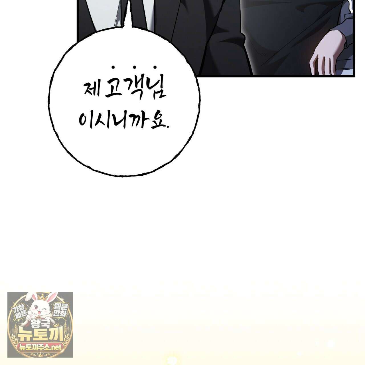헌터는 조용히 살고 싶다 53화 20