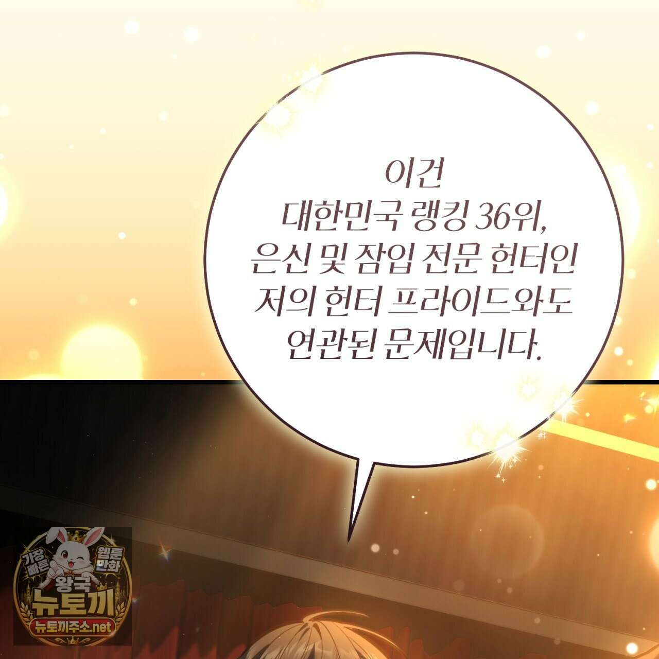 헌터는 조용히 살고 싶다 53화 21