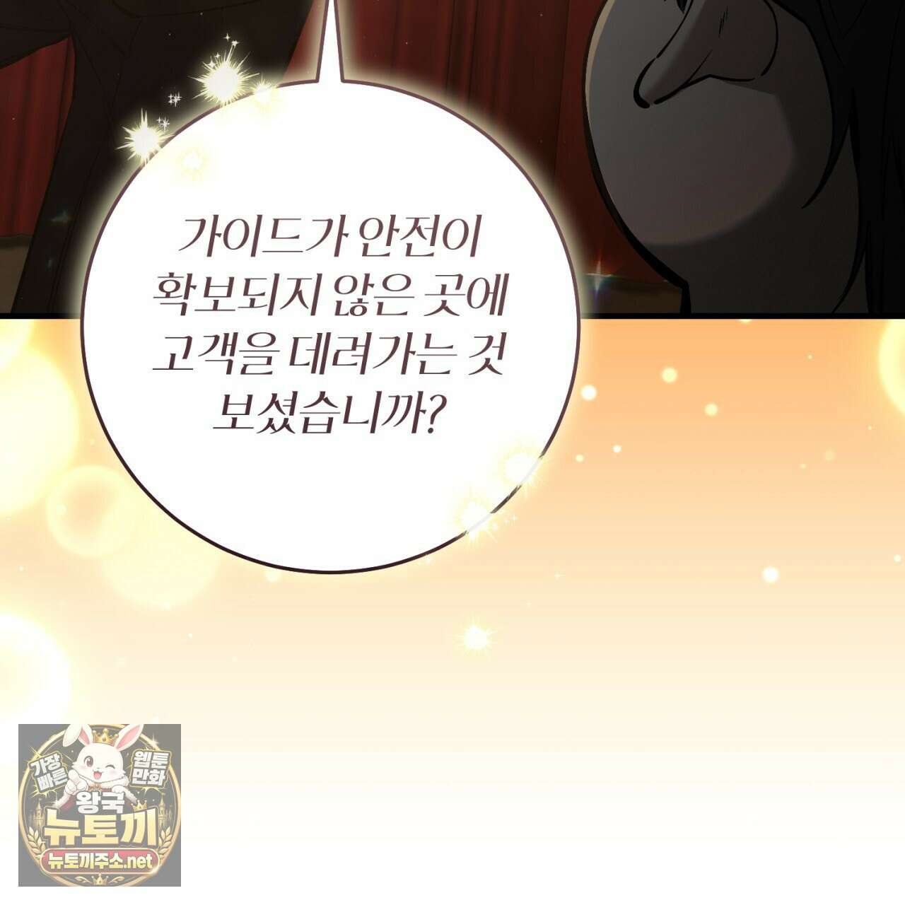 헌터는 조용히 살고 싶다 53화 23