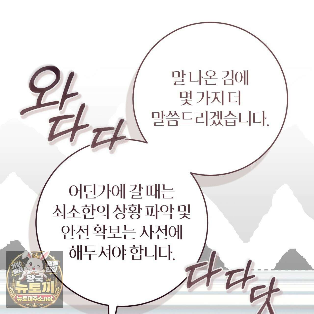 헌터는 조용히 살고 싶다 53화 24