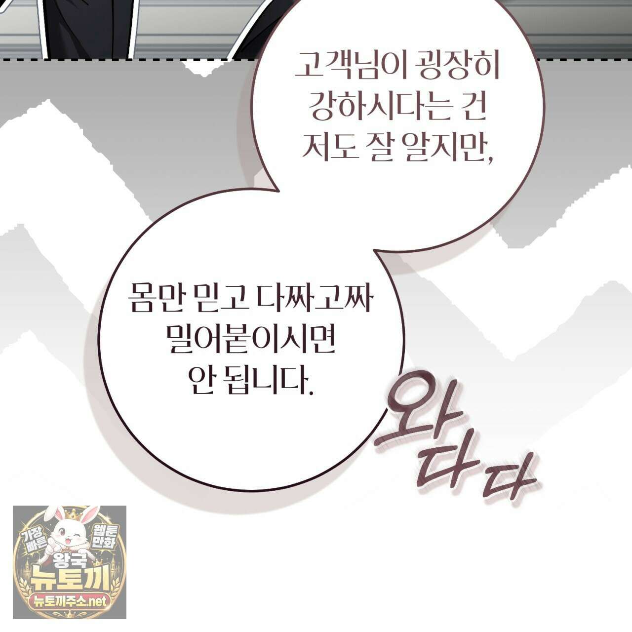 헌터는 조용히 살고 싶다 53화 26