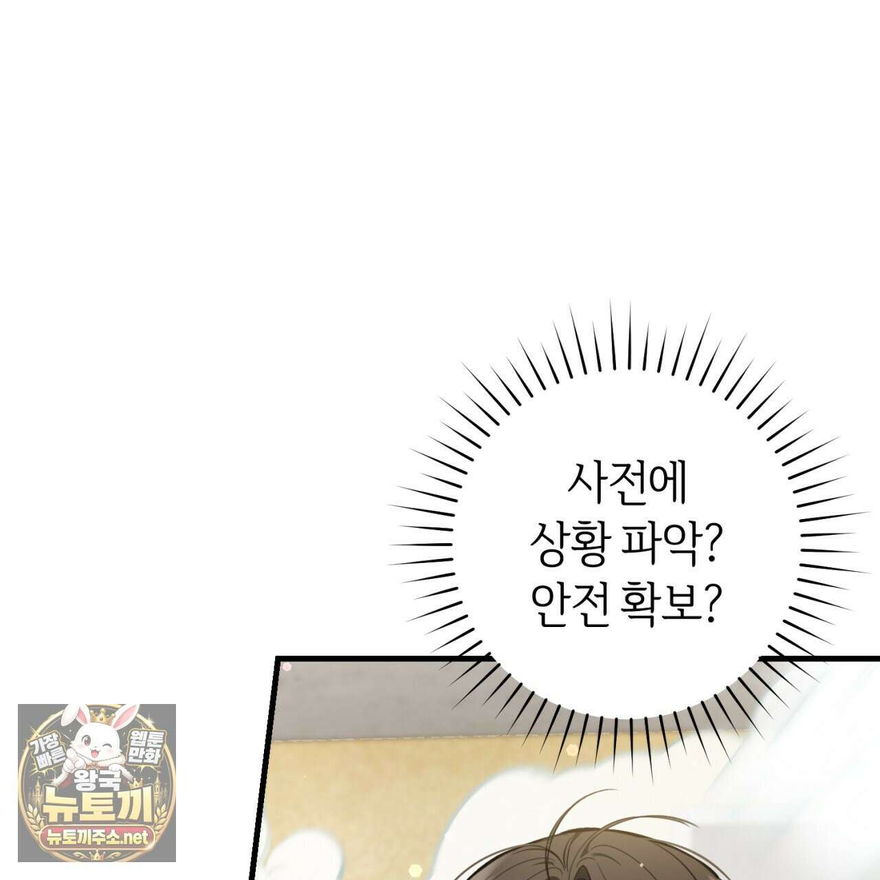 헌터는 조용히 살고 싶다 53화 27