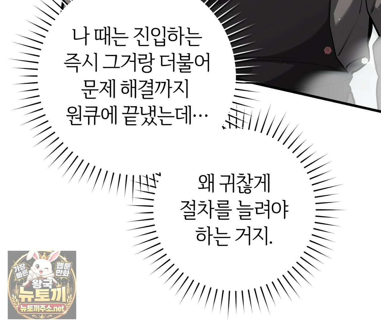 헌터는 조용히 살고 싶다 53화 29