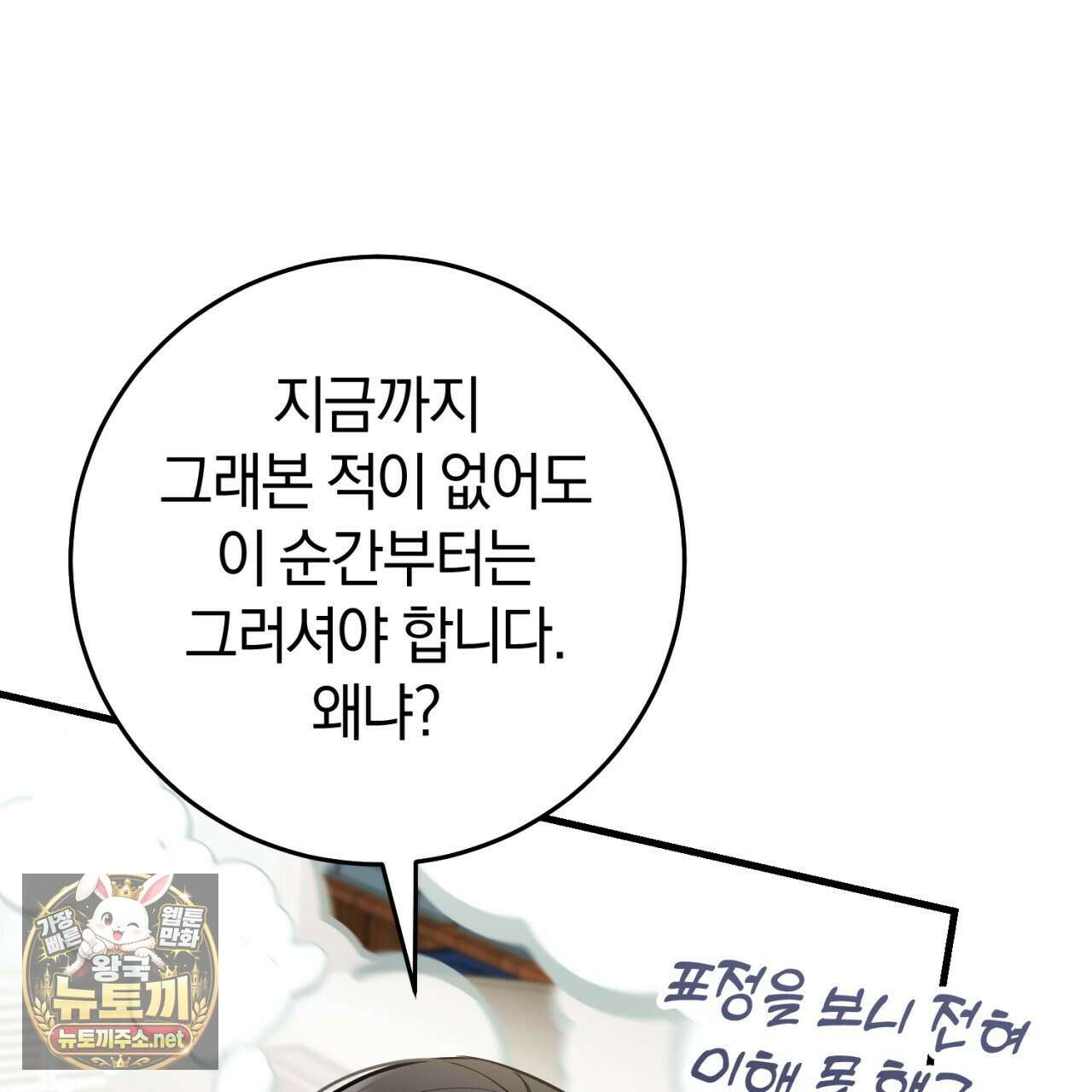 헌터는 조용히 살고 싶다 53화 30