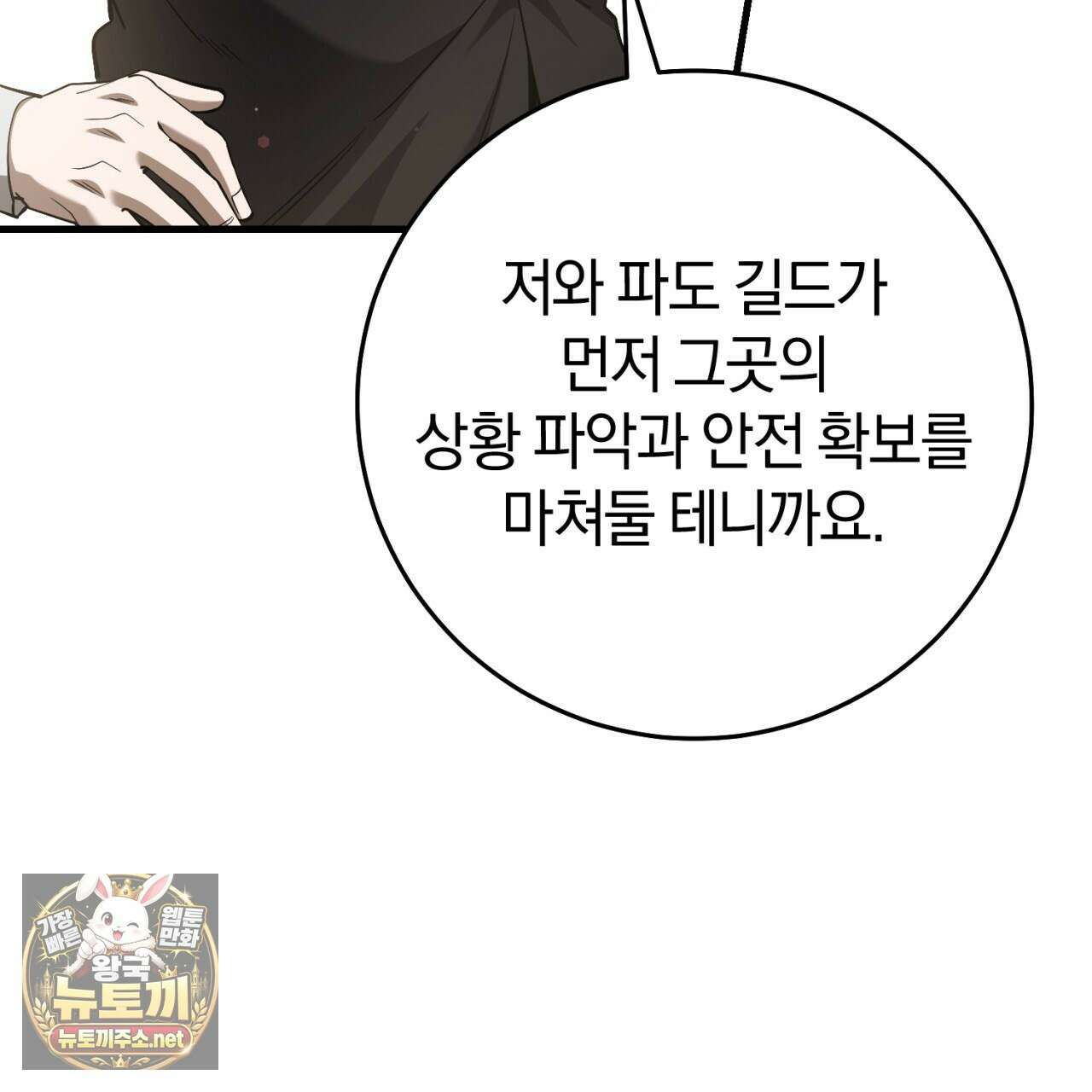 헌터는 조용히 살고 싶다 53화 32
