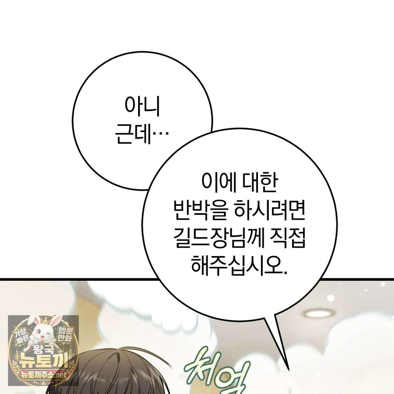 헌터는 조용히 살고 싶다 53화 33