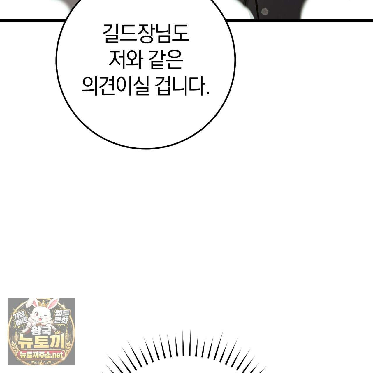 헌터는 조용히 살고 싶다 53화 35