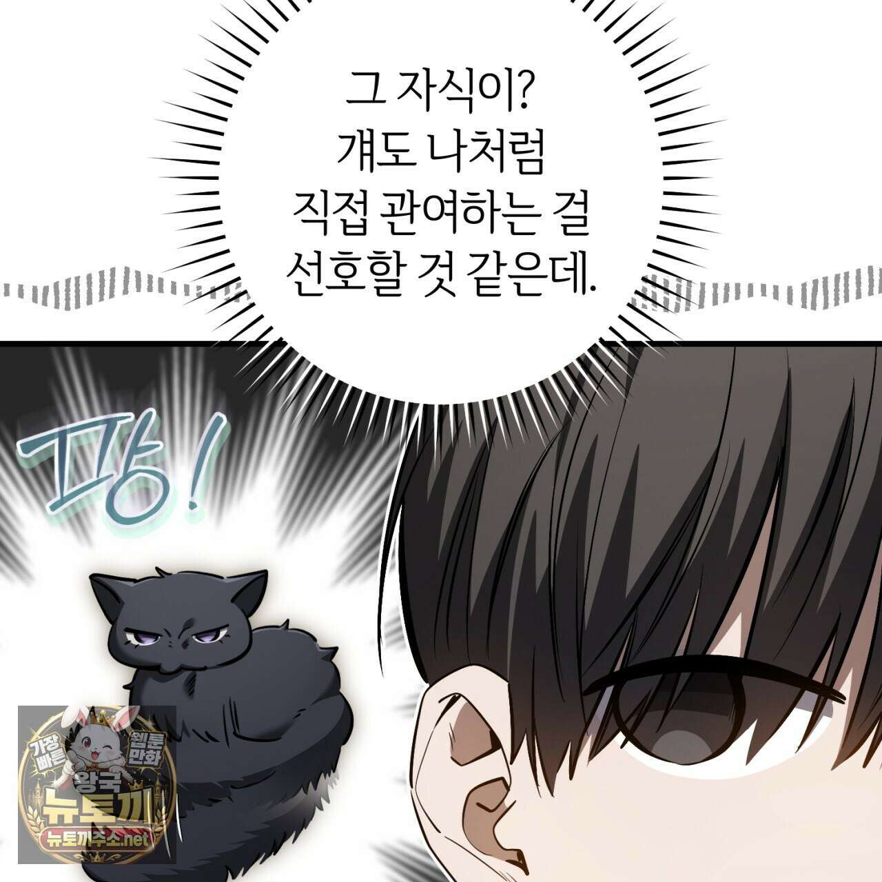 헌터는 조용히 살고 싶다 53화 36