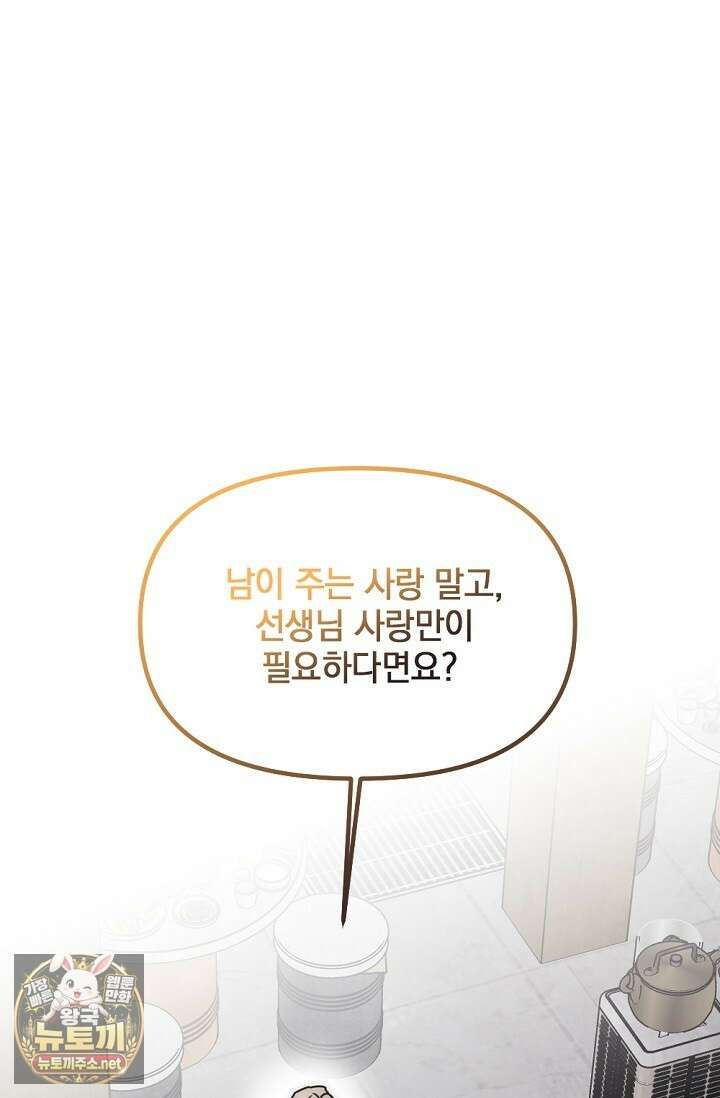 독 안에 든 선생님 32화 1