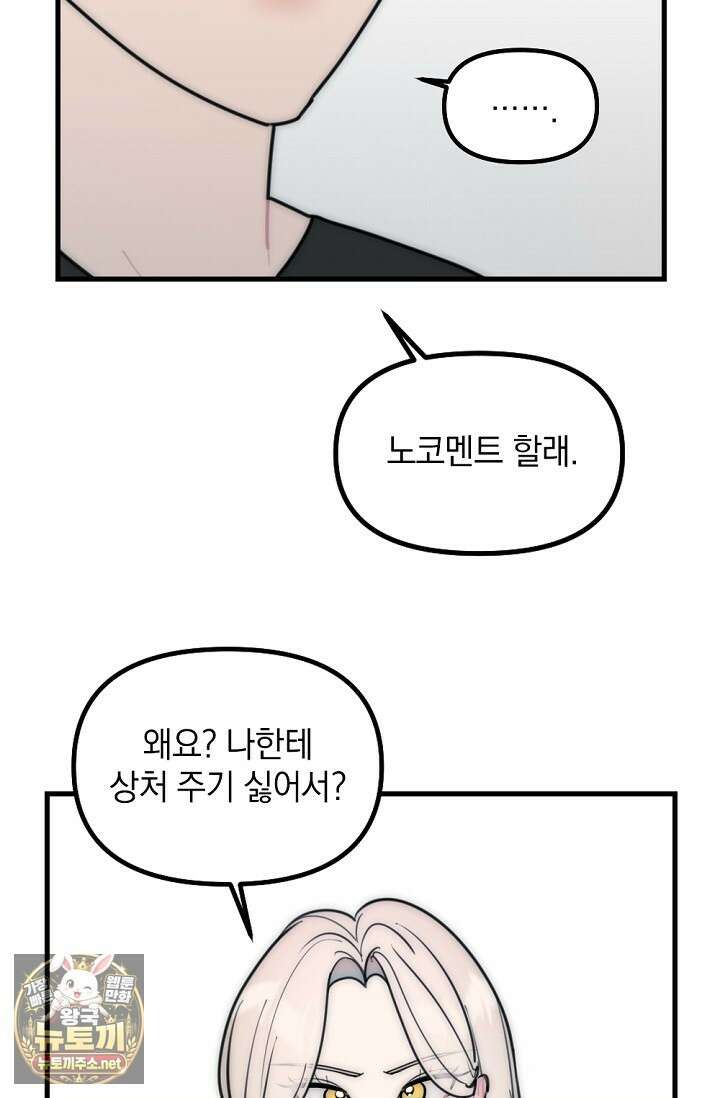 독 안에 든 선생님 32화 3