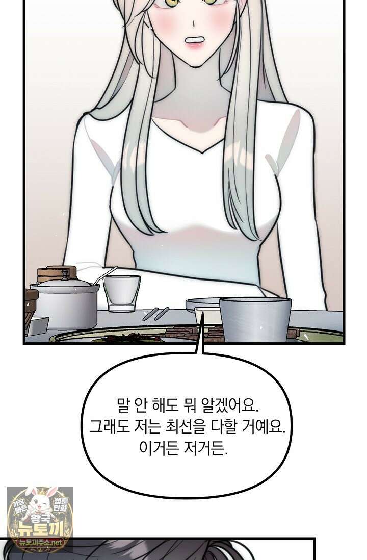 독 안에 든 선생님 32화 4