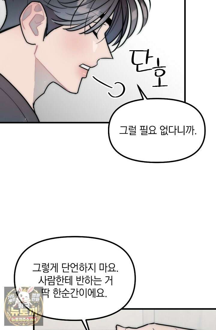 독 안에 든 선생님 32화 5