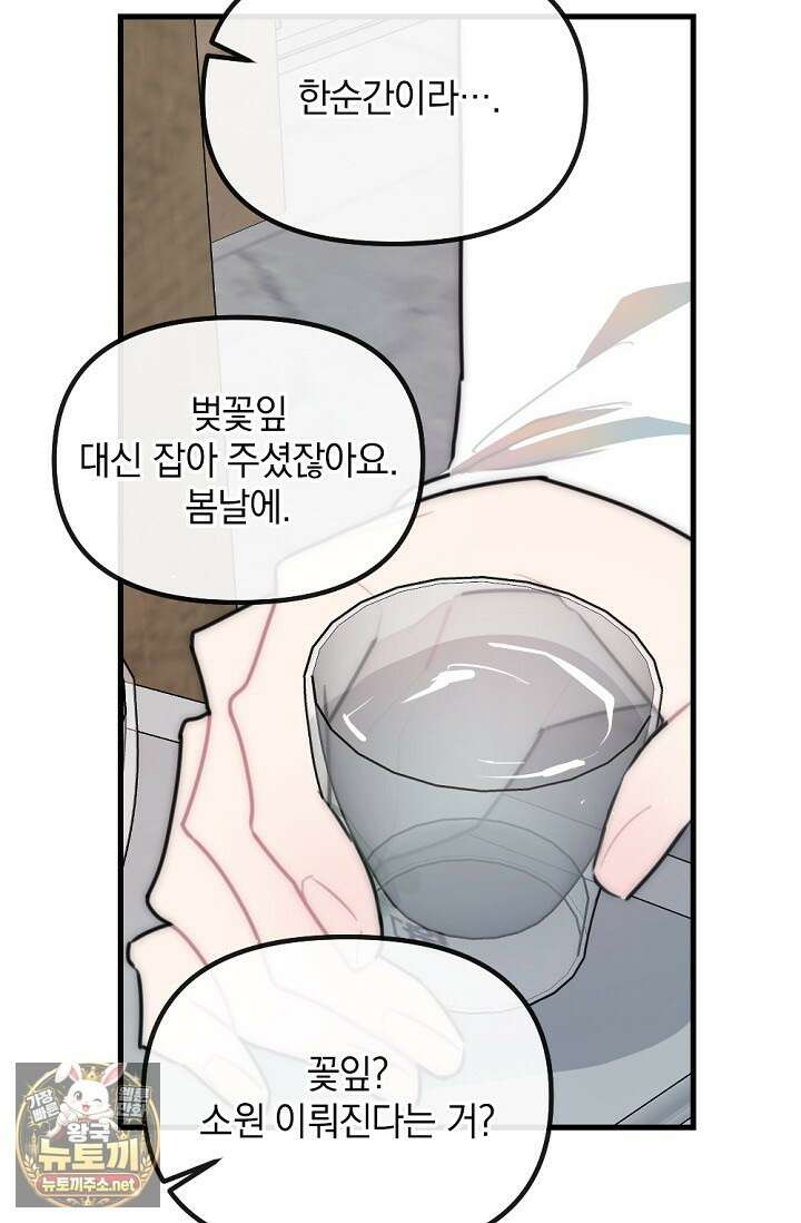 독 안에 든 선생님 32화 7