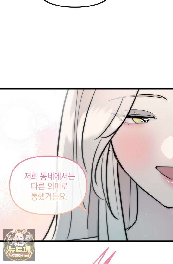 독 안에 든 선생님 32화 8